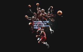 海星体育官网_新浪彩票足彩25190期投注策略解读，尤文图斯坐和望赢格局凸显