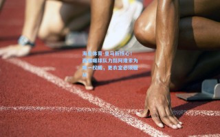 海星体育-皇马新核心！西媒曝球队力挺阿隆索为唯一权威，更衣室必须服从