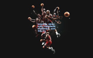 海星体育官方_绿茵场上的哀思，热那亚前锋维蒂尼亚痛失两表侄，足球世界同心悼念