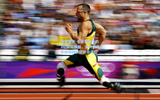 海星体育-冬窗静默下的3亿欧元棋局，皇马体系革新暗藏欧冠致命杀招