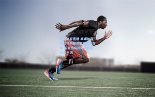 海星体育直播-美媒披露杜兰特与球迷激烈言语交锋 后者当场脱掉其球衣以示不满