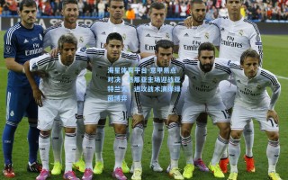 海星体育平台-意甲焦点对决，热那亚主场迎战亚特兰大，进攻战术演绎绿茵博弈