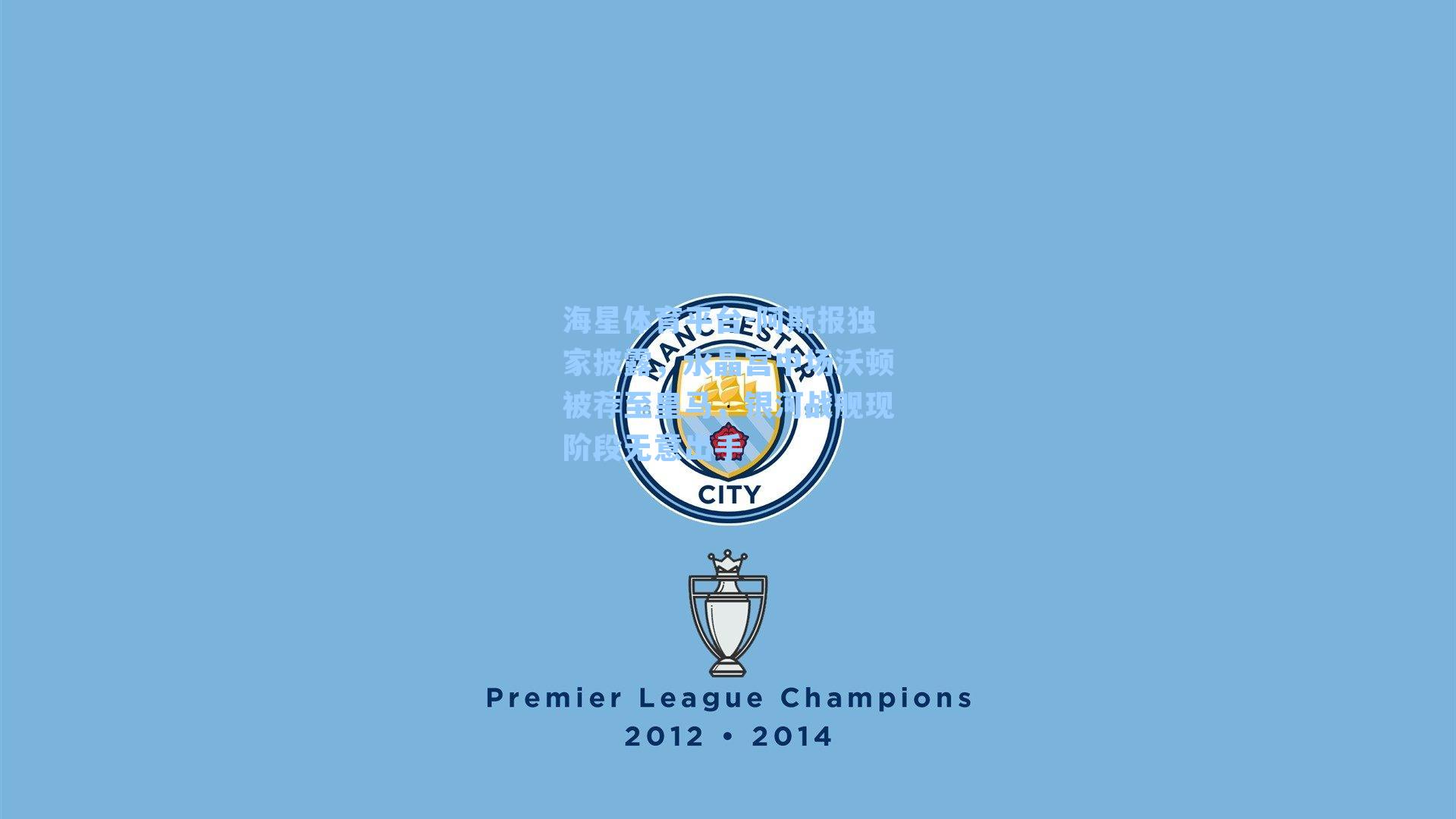 海星体育平台-阿斯报独家披露，水晶宫中场沃顿被荐至皇马，银河战舰现阶段无意出手-第2张图片-海星体育_海星体育官网_海星体育直播平台