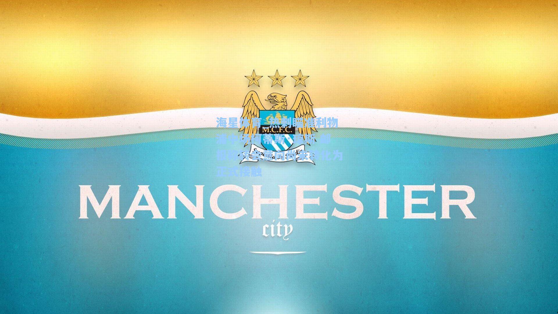 海星体育_热刺瞄准利物浦中场柯蒂斯·琼斯 邮报称转会意向尚未转化为正式接触-第2张图片-海星体育_海星体育官网_海星体育直播平台