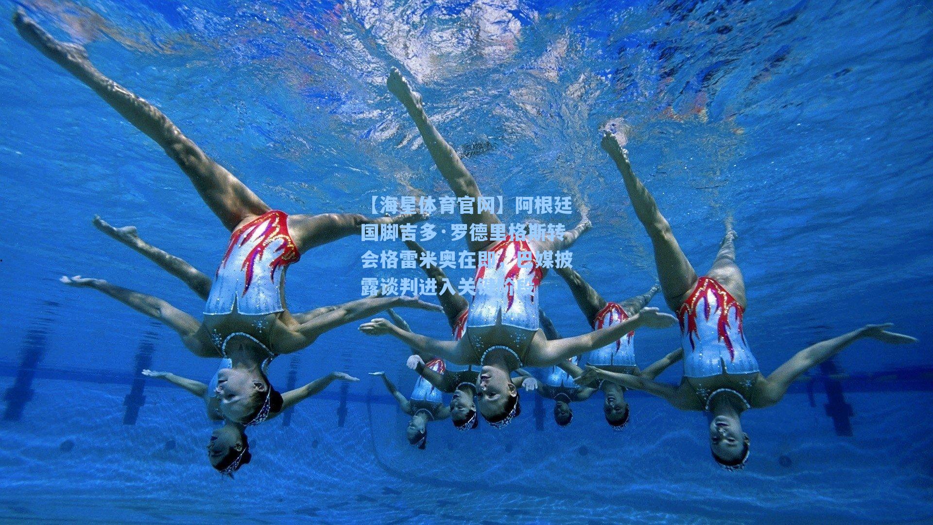 【海星体育官网】阿根廷国脚吉多·罗德里格斯转会格雷米奥在即，巴媒披露谈判进入关键阶段-第1张图片-海星体育_海星体育官网_海星体育直播平台