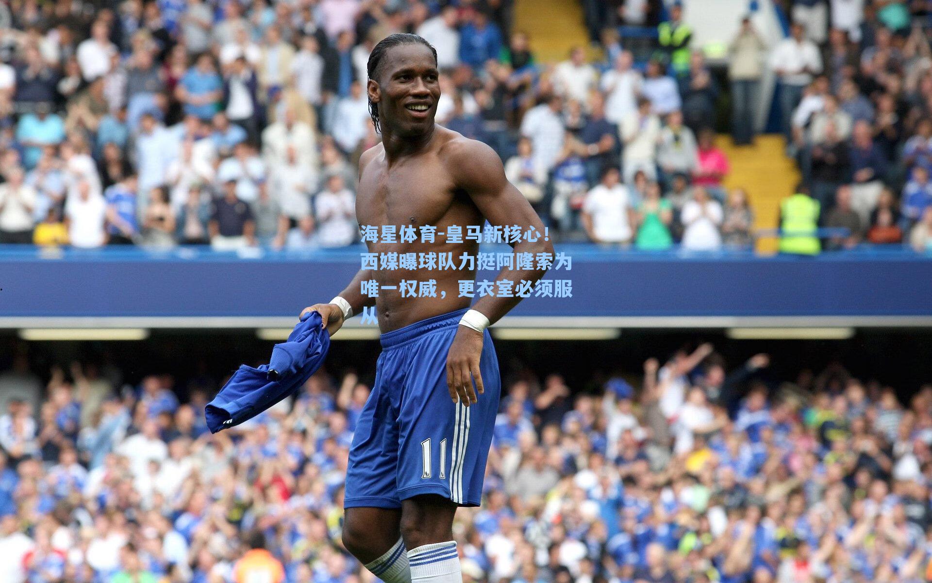 海星体育-皇马新核心!西媒曝球队力挺阿隆索为唯一权威,更衣室必须服从-第2张图片-海星体育_海星体育官网_海星体育直播平台 海星体育-皇马新核心!西媒曝球队力挺阿隆索为唯一权威,更衣室必须服从-第2张图片-海星体育_海星体育官网_海星体育直播平台
