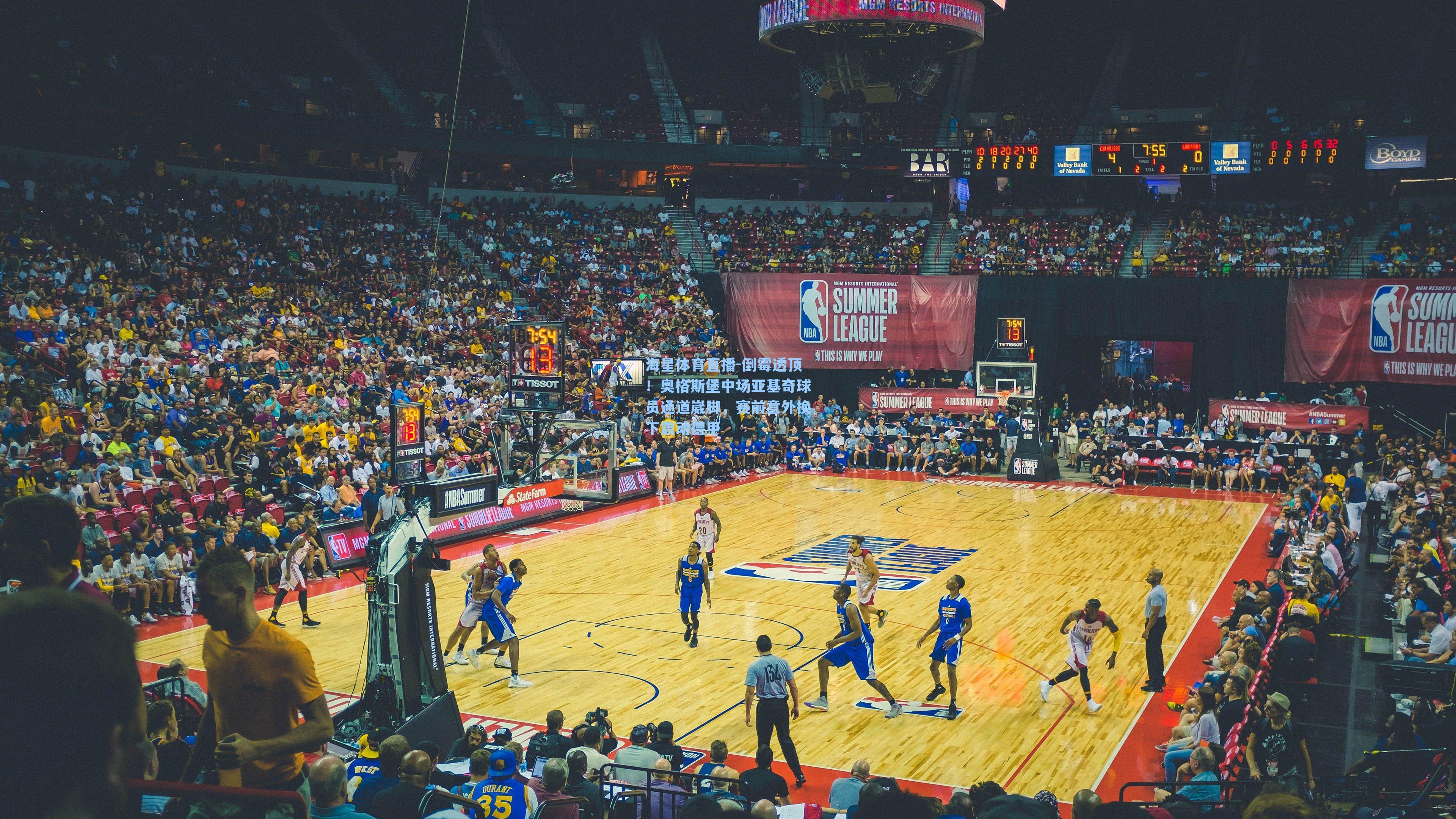 海星体育直播-倒霉透顶！奥格斯堡中场亚基奇球员通道崴脚，赛前意外换下震动德甲-第1张图片-海星体育_海星体育官网_海星体育直播平台