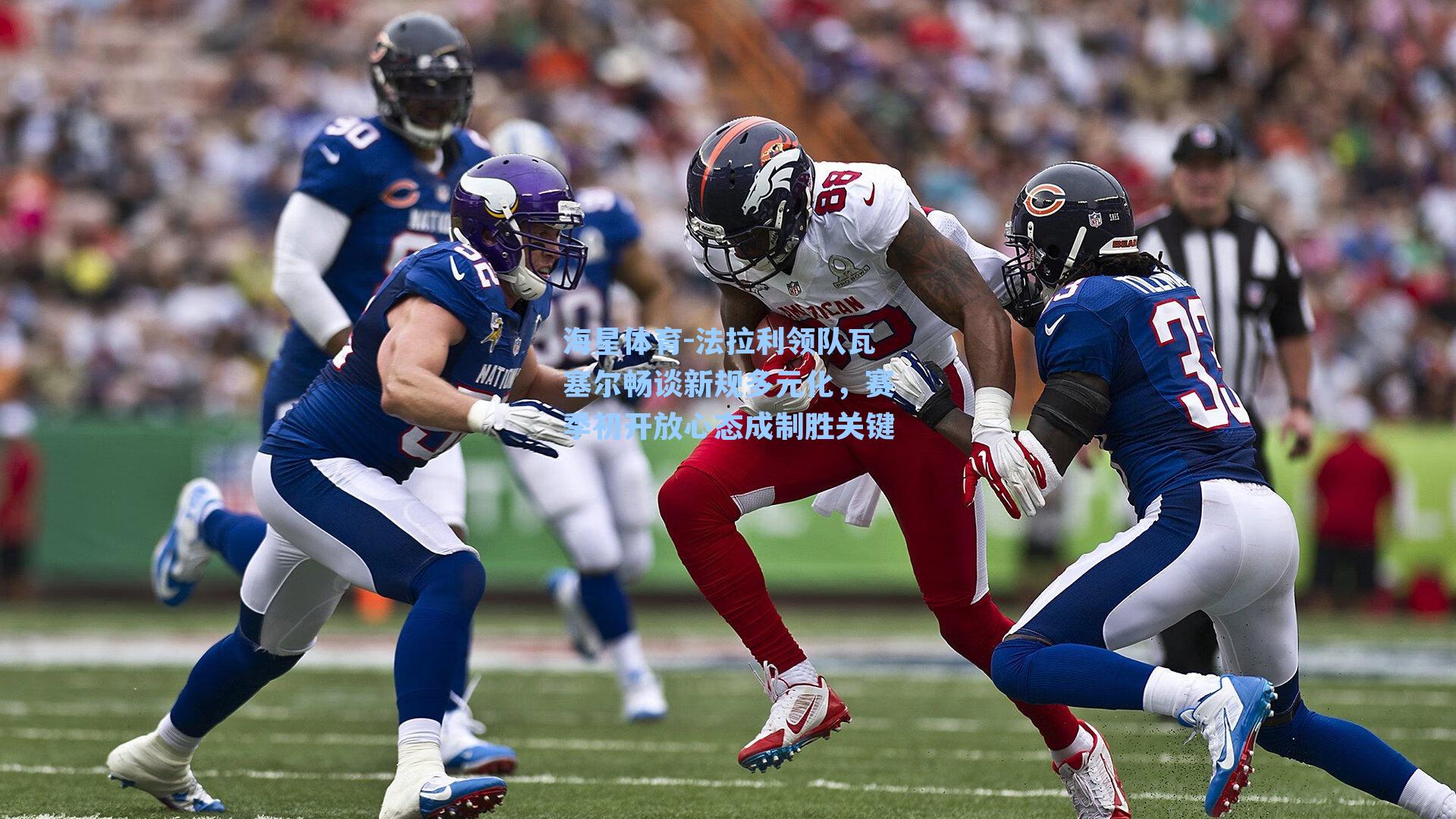 海星体育-法拉利领队瓦塞尔畅谈新规多元化,赛季初开放心态成制胜关键-第2张图片-海星体育_海星体育官网_海星体育直播平台 海星体育-法拉利领队瓦塞尔畅谈新规多元化,赛季初开放心态成制胜关键-第2张图片-海星体育_海星体育官网_海星体育直播平台