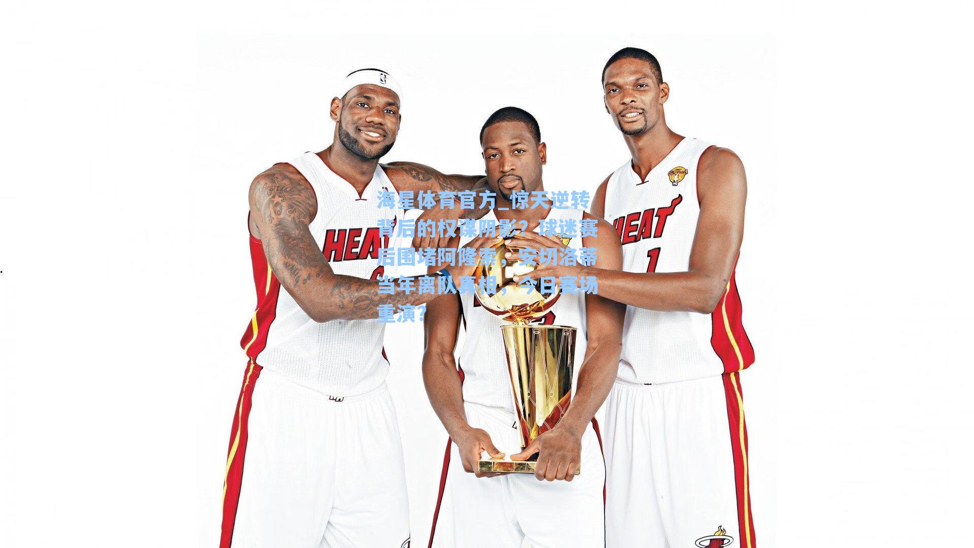 海星体育官方_惊天逆转背后的权谋阴影？球迷赛后围堵阿隆索，安切洛蒂当年离队真相，今日赛场重演？-第2张图片-海星体育_海星体育官网_海星体育直播平台