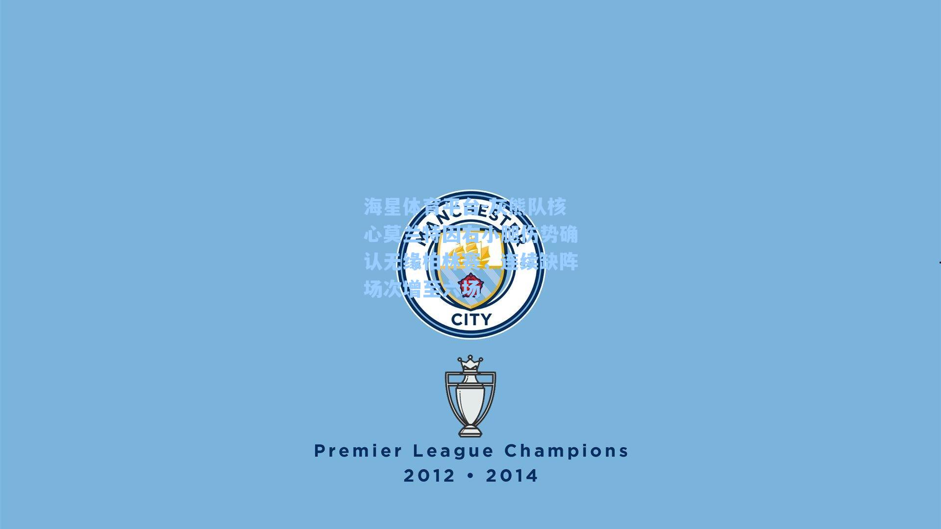 海星体育平台-灰熊队核心莫兰特因右小腿伤势确认无缘柏林赛，连续缺阵场次增至六场-第2张图片-海星体育_海星体育官网_海星体育直播平台