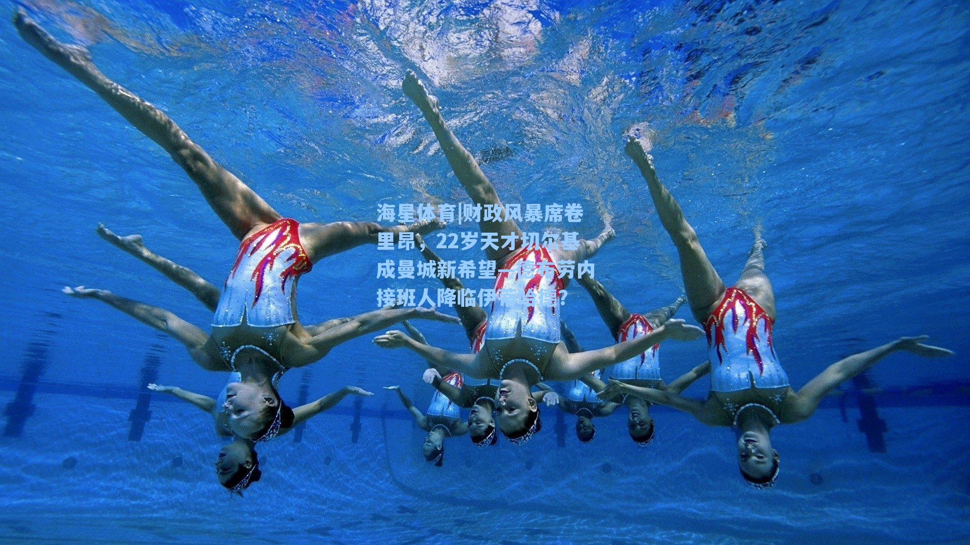 海星体育|财政风暴席卷里昂，22岁天才切尔基成曼城新希望—德布劳内接班人降临伊蒂哈德？-第2张图片-海星体育_海星体育官网_海星体育直播平台
